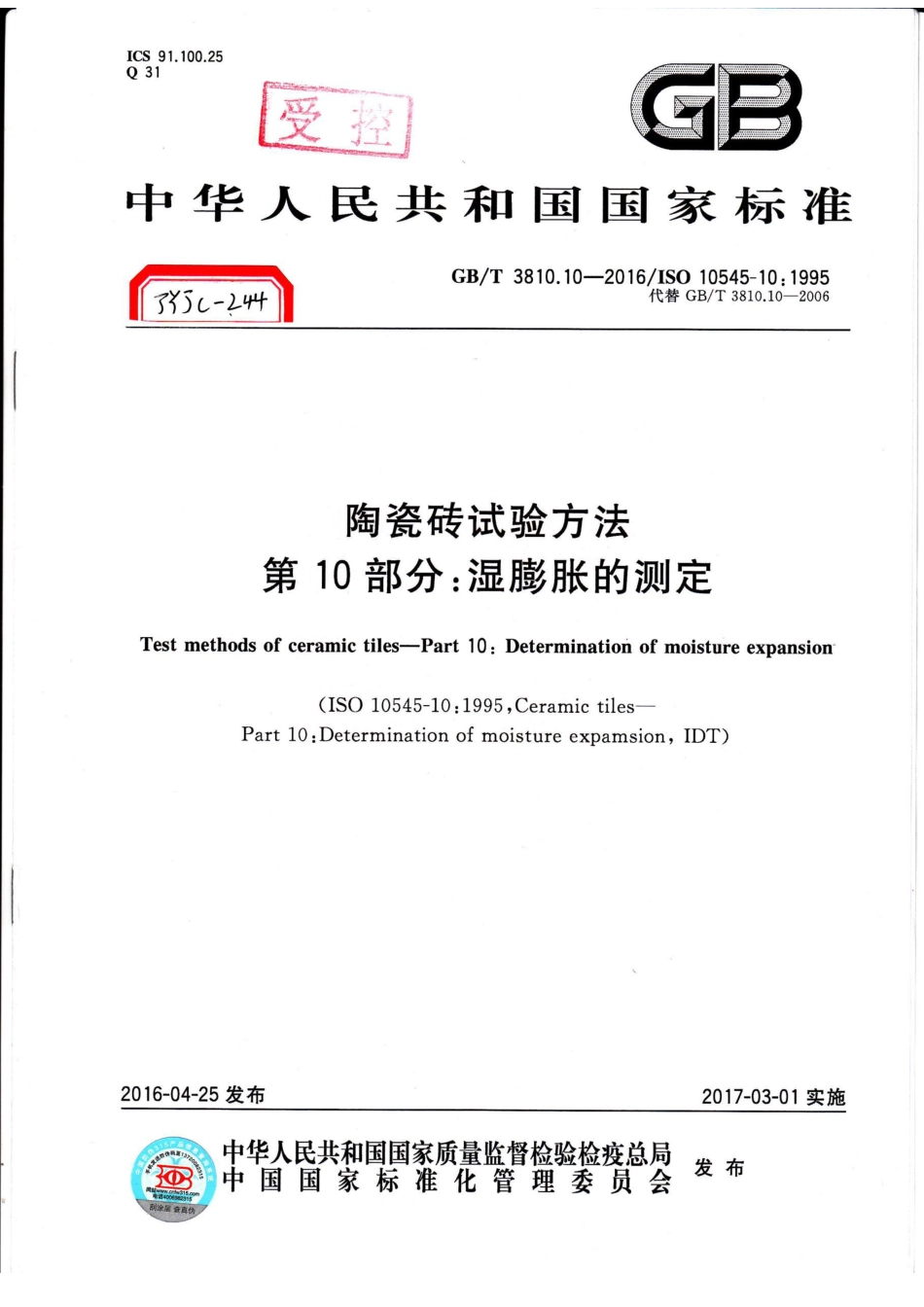 GB／T 3810.10-2016 陶瓷砖试验方法 第10部分：湿膨胀的测定.pdf_第1页