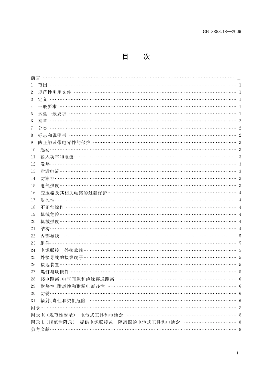 GB／T 3883.18-2009 手持式电动工具的安全 第二部分：石材切割机的专用要求.pdf_第2页