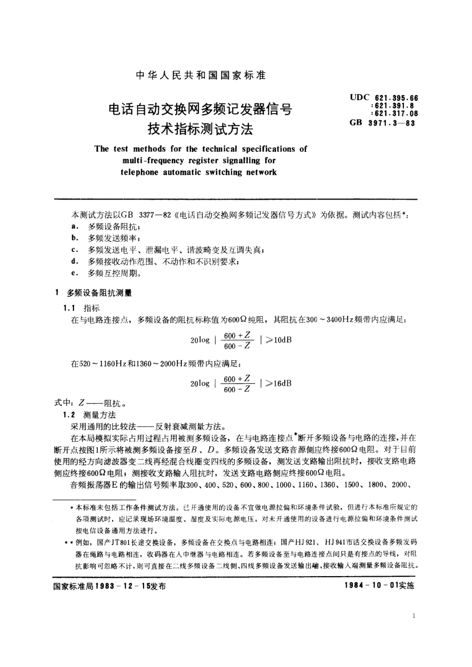 GB／T 3971.3-1983 电话自动交换网多频记发器信号技术指标测试方法.pdf_第2页