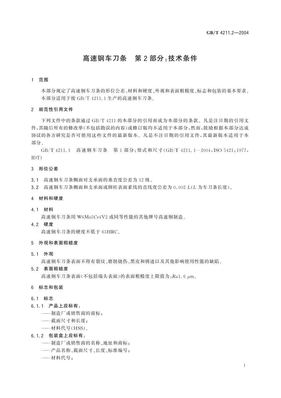 GB／T 4211.2-2004 高速钢车刀条 第2部分：技术条件.pdf_第3页