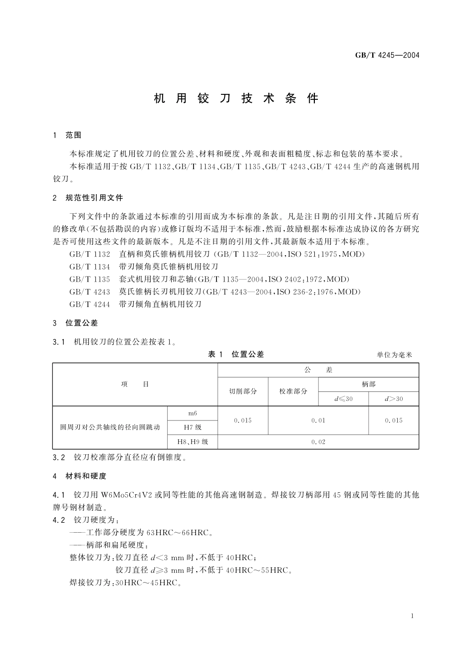 GB／T 4245-2004 机用铰刀技术条件.pdf_第3页