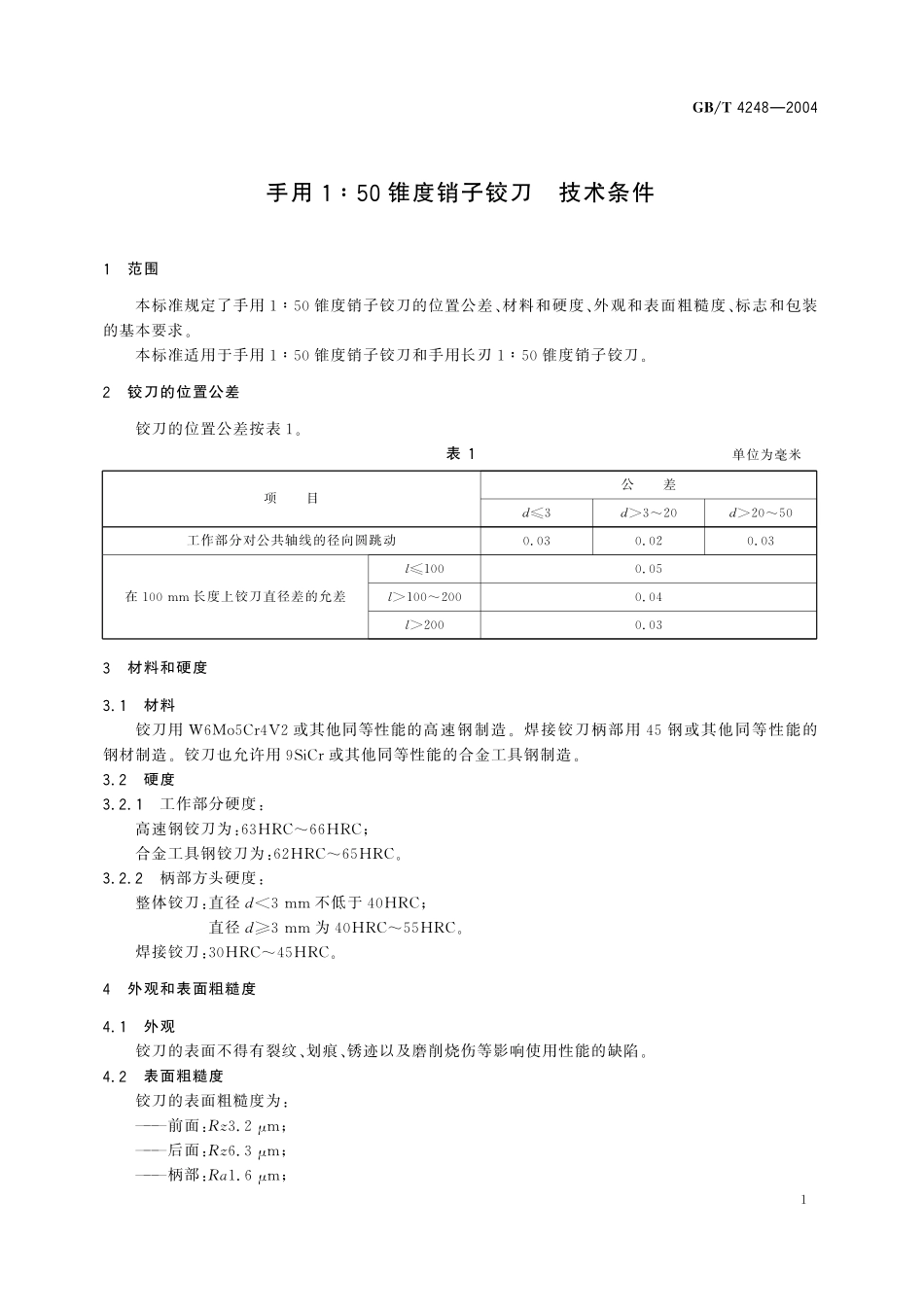 GB／T 4248-2004 手用1∶50锥度销子铰刀 技术条件.pdf_第3页