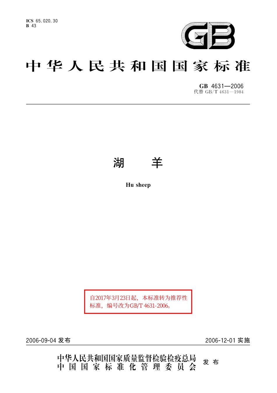 GB／T 4631-2006 湖羊.pdf_第1页