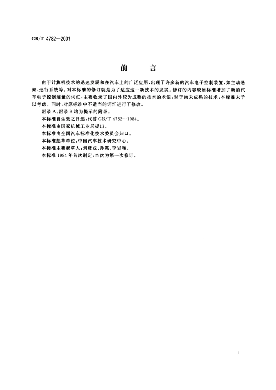 GB／T 4782-2001 道路车辆 操纵件、指示器及信号装置 词汇.pdf_第3页