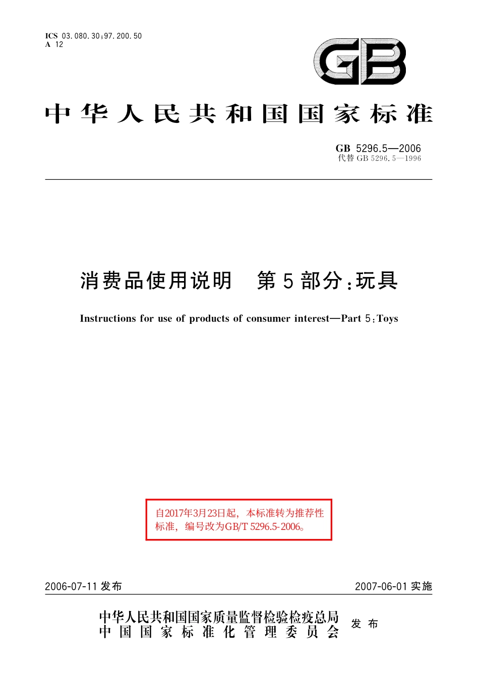 GB／T 5296.5-2006 消费品使用说明 第5部分：玩具.pdf_第1页