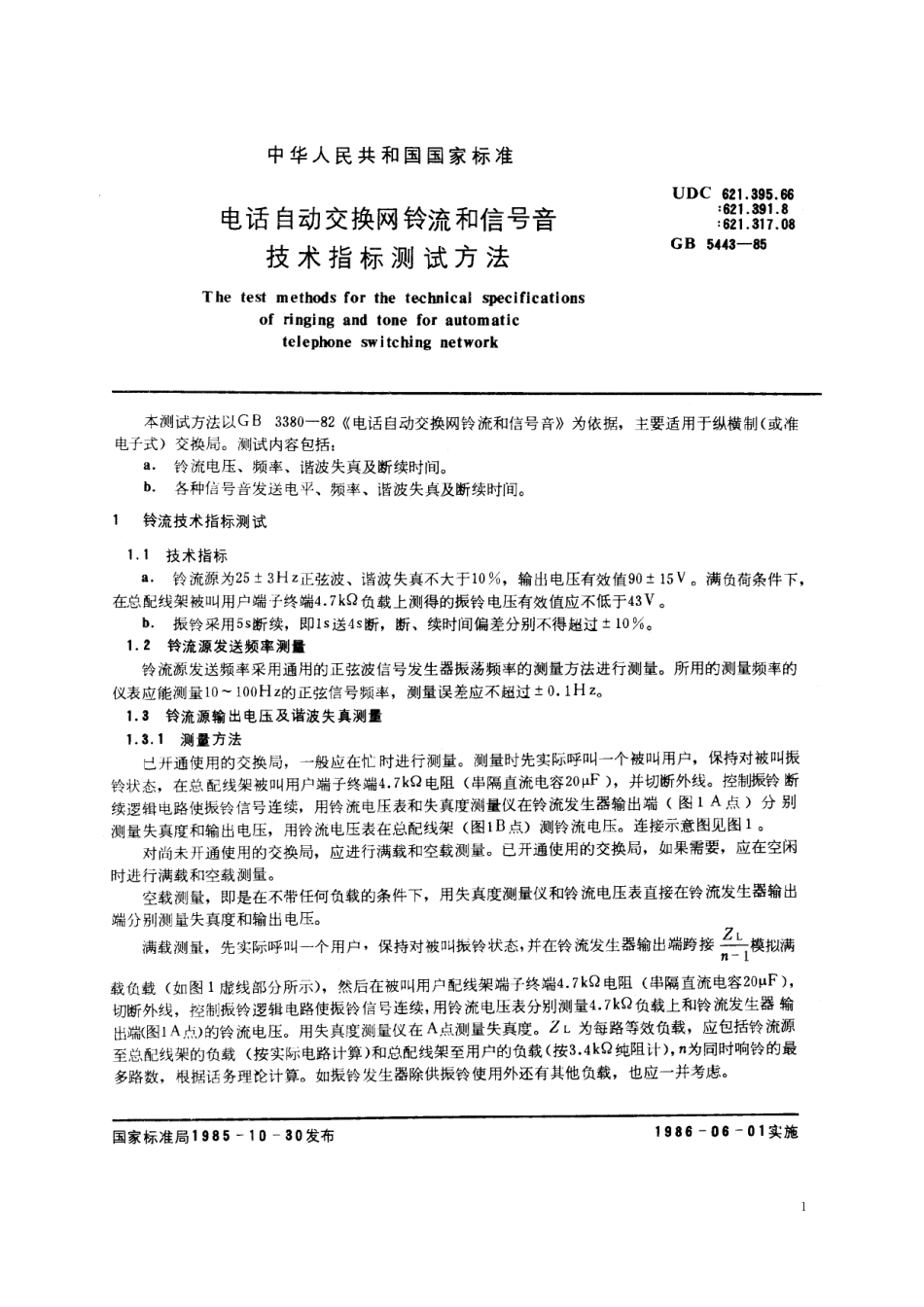 GB／T 5443-1985 电话自动交换网铃流和信号音技术指标测试方法.pdf_第2页