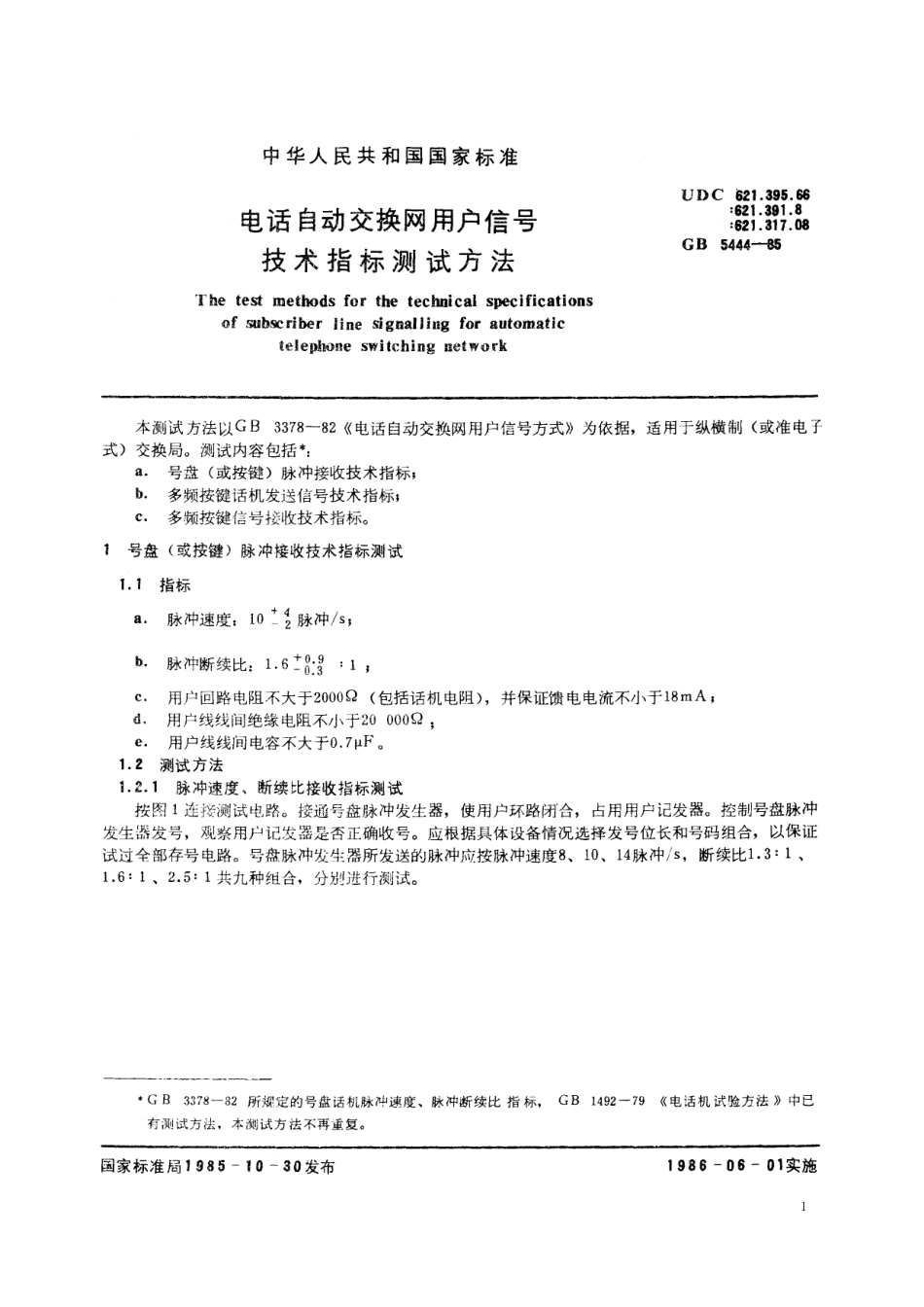 GB／T 5444-1985 电话自动交换网用户信号技术指标测试方法.pdf_第2页