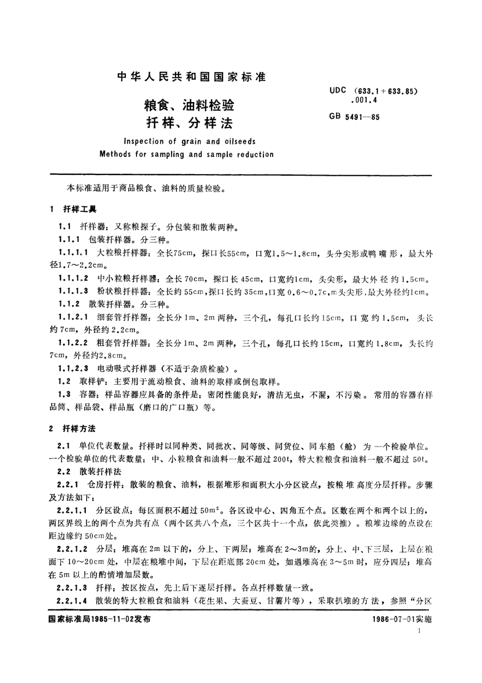 GB／T 5491-1985 粮食、油料检验 扦样、分样法.pdf_第2页