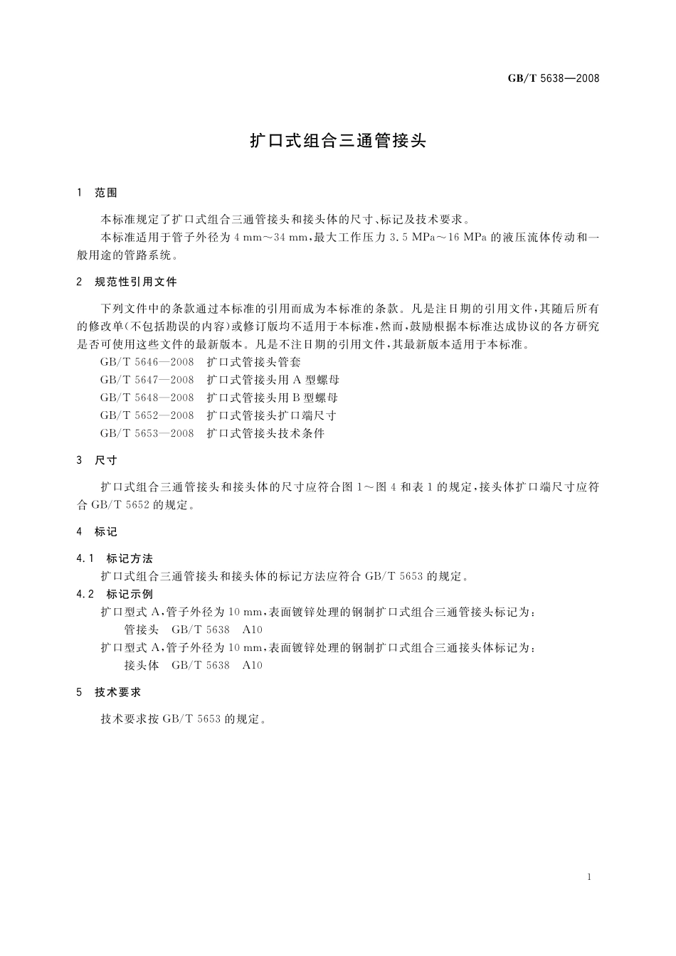 GB／T 5638-2008 扩口式组合三通管接头.pdf_第3页