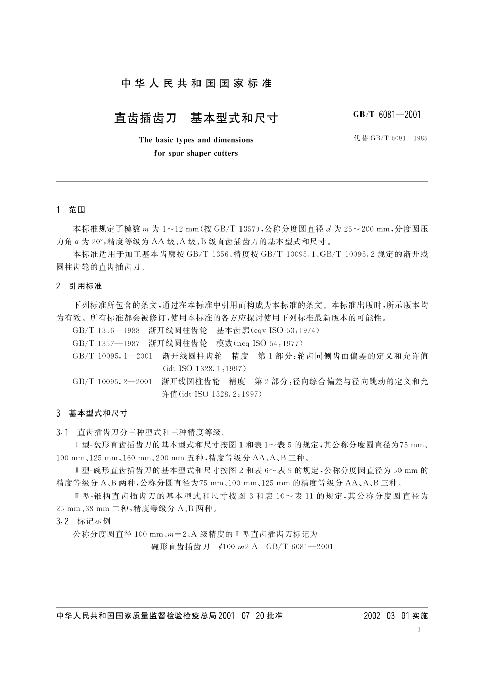 GB／T 6081-2001 直齿插齿刀 基本型式和尺寸.pdf_第3页