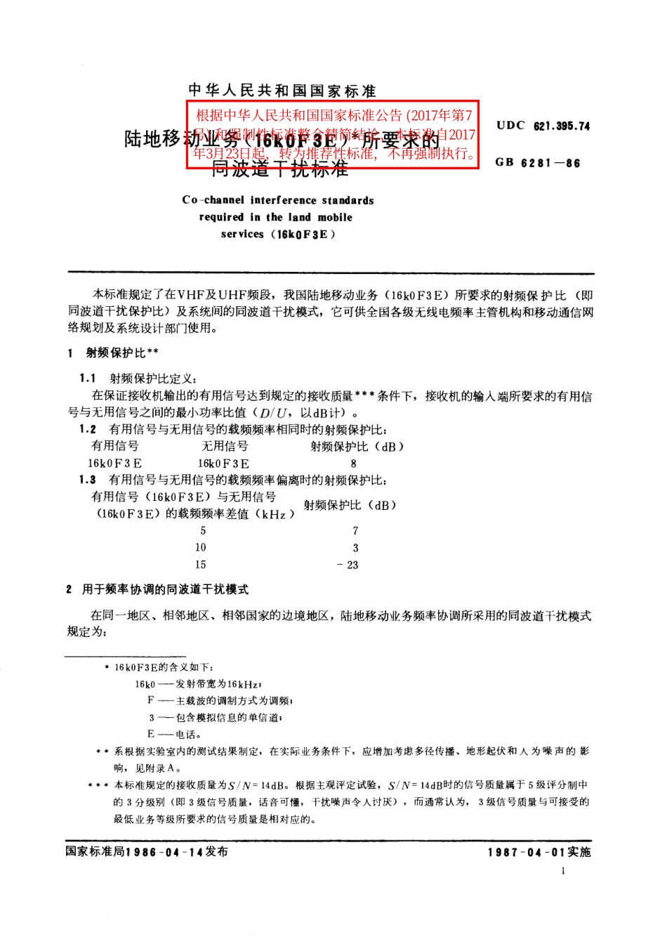 GB／T 6281-1986 陆地移动业务 (16k0F3E)所要求的同波道干扰标准.pdf_第2页
