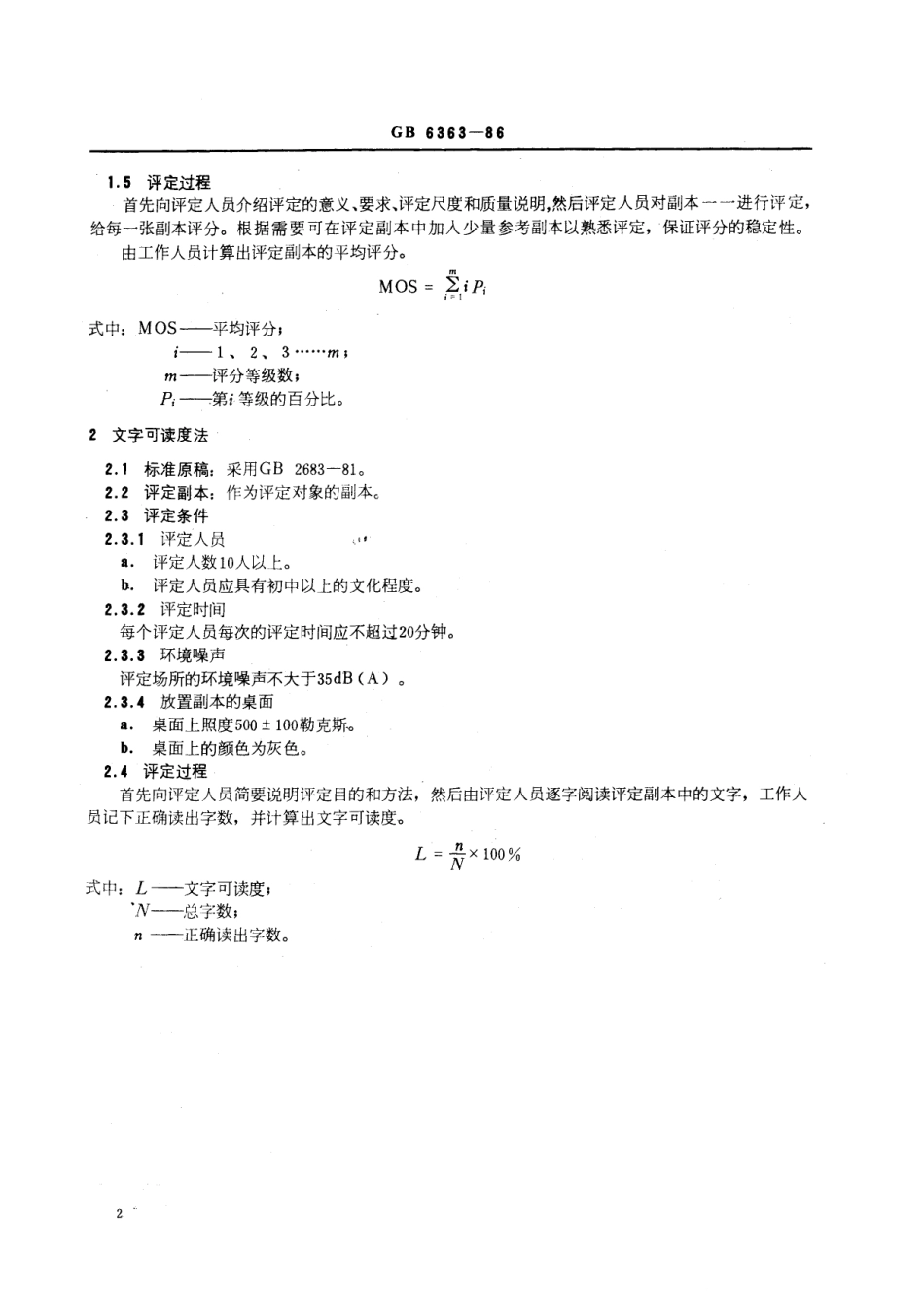 GB／T 6363-1986 文件传真质量主观评定方法.pdf_第3页