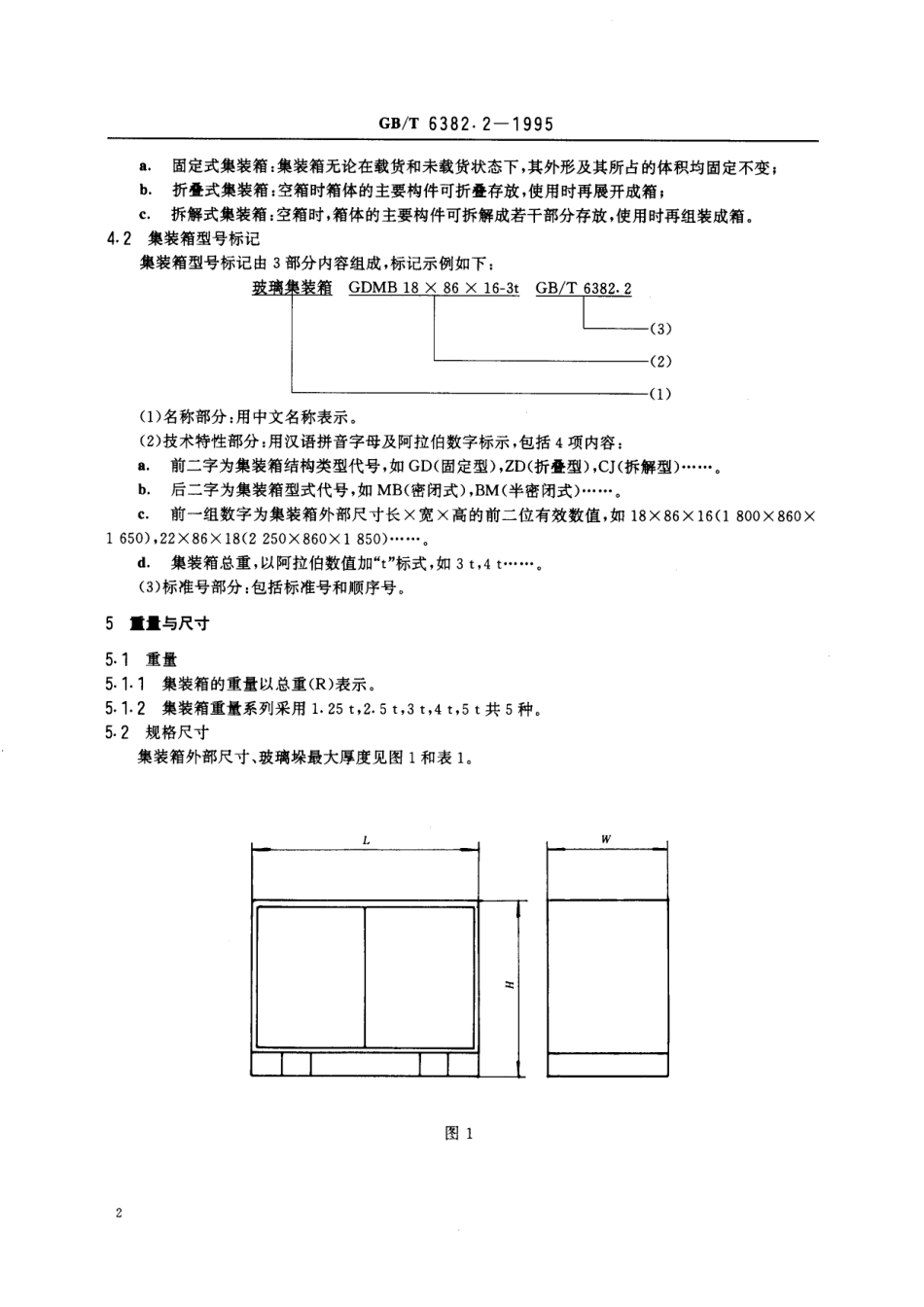 GB／T 6382.2-1995 平板玻璃集装器具 箱式集装器及其试验方法.pdf_第3页