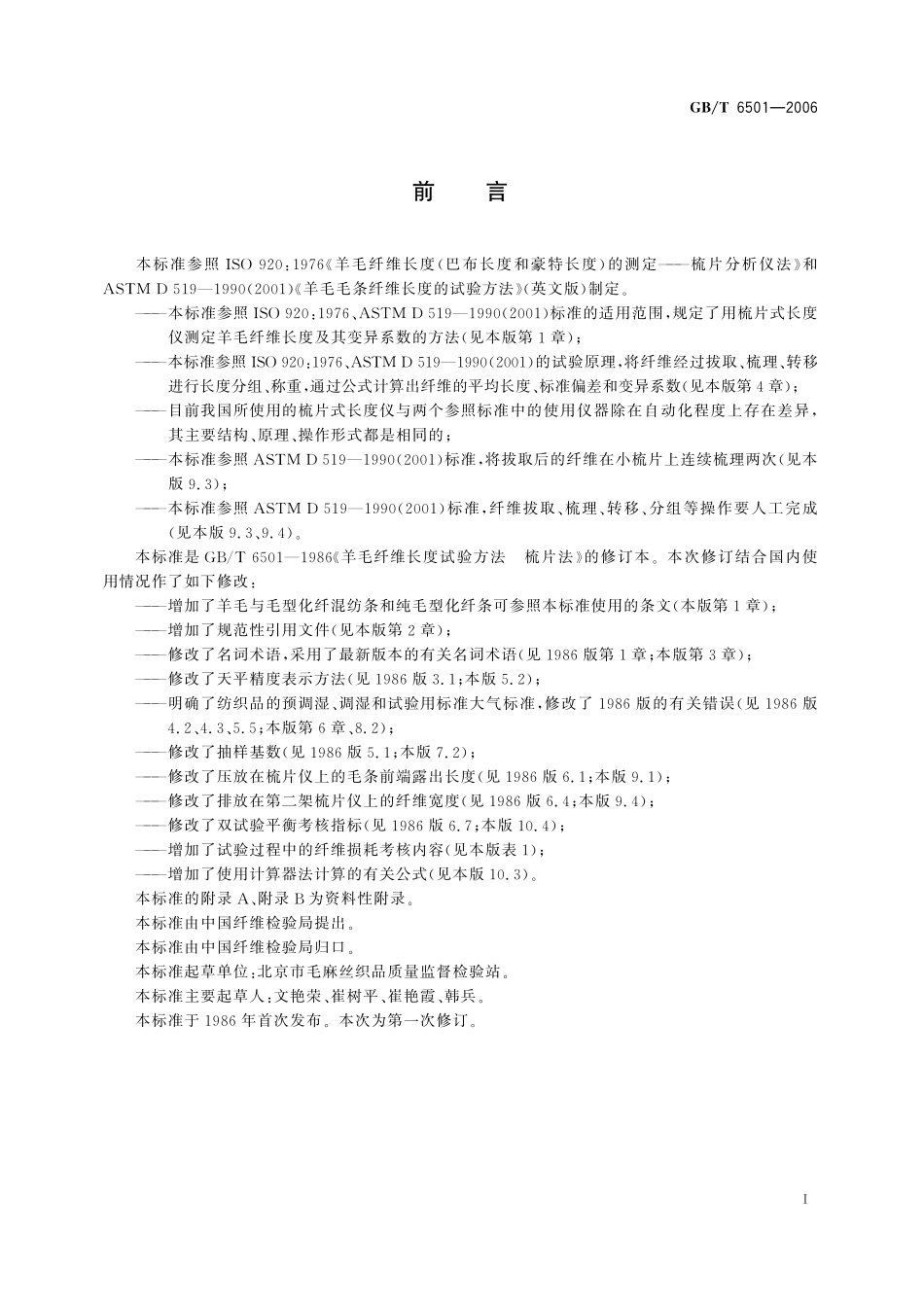 GB／T 6501-2006 羊毛纤维长度试验方法 梳片法.pdf_第3页