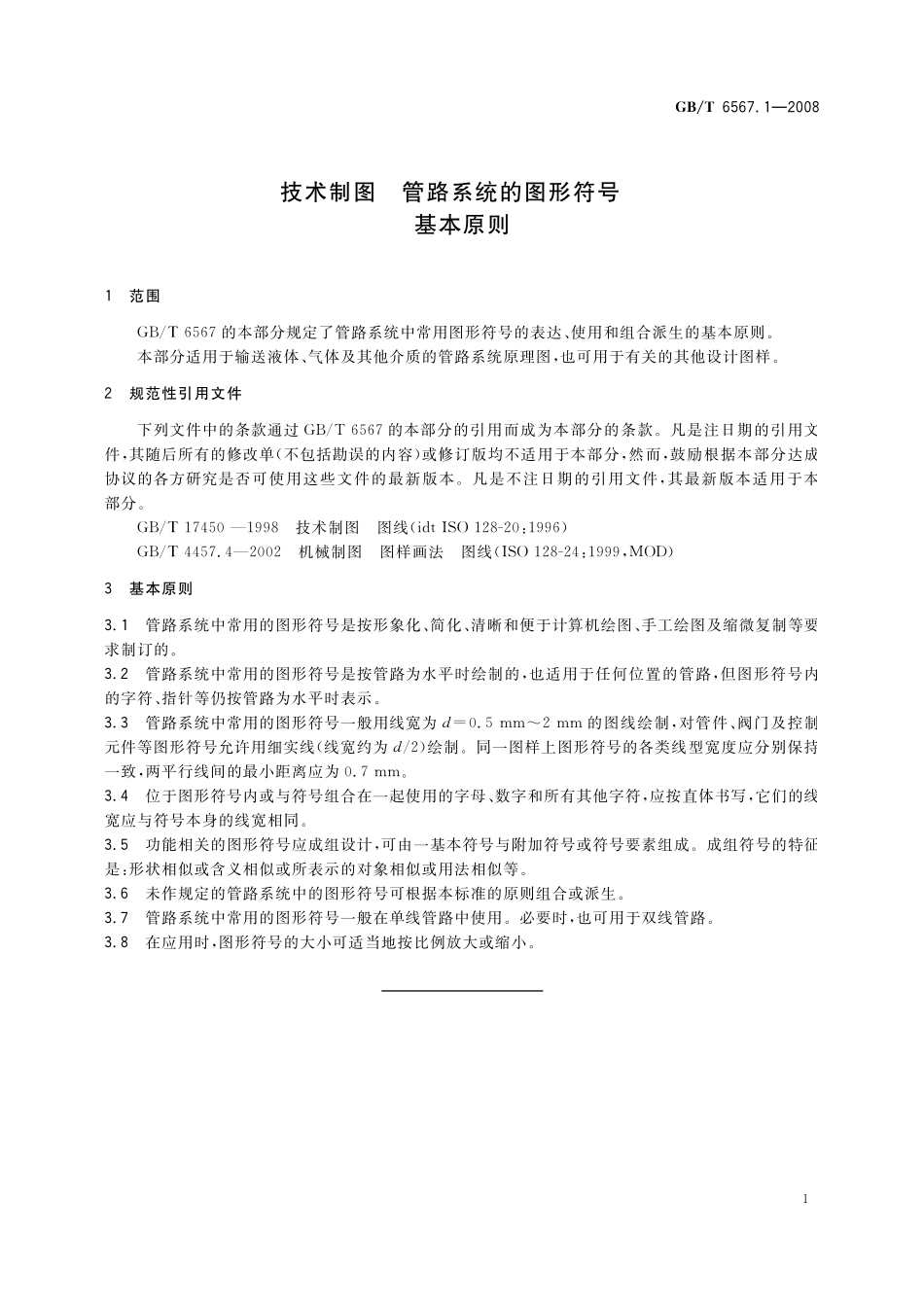 GB／T 6567.1-2008 技术制图 管路系统的图形符号 基本原则.pdf_第3页