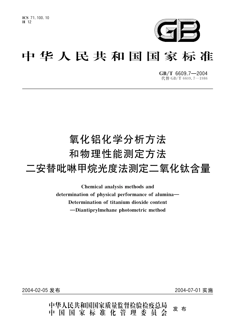 GB／T 6609.7-2004 氧化铝化学分析方法和物理性能测定方法 二安替吡啉甲烷光度法测定二氧化钛含量.pdf_第1页