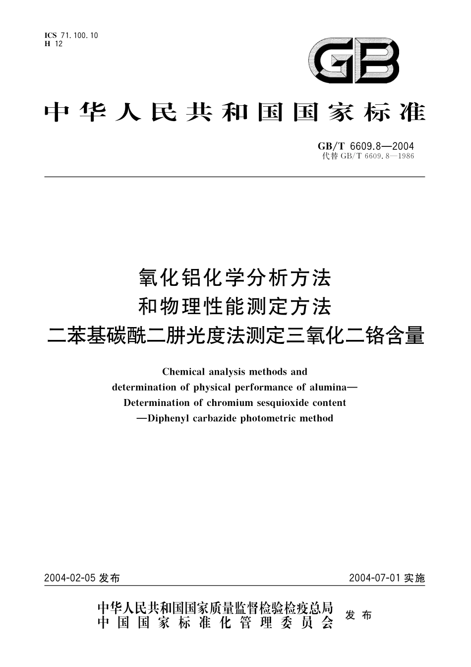 GB／T 6609.8-2004 氧化铝化学分析方法和物理性能测定方法 二苯基碳酰二肼光度法测定三氧化二铬含量.pdf_第1页