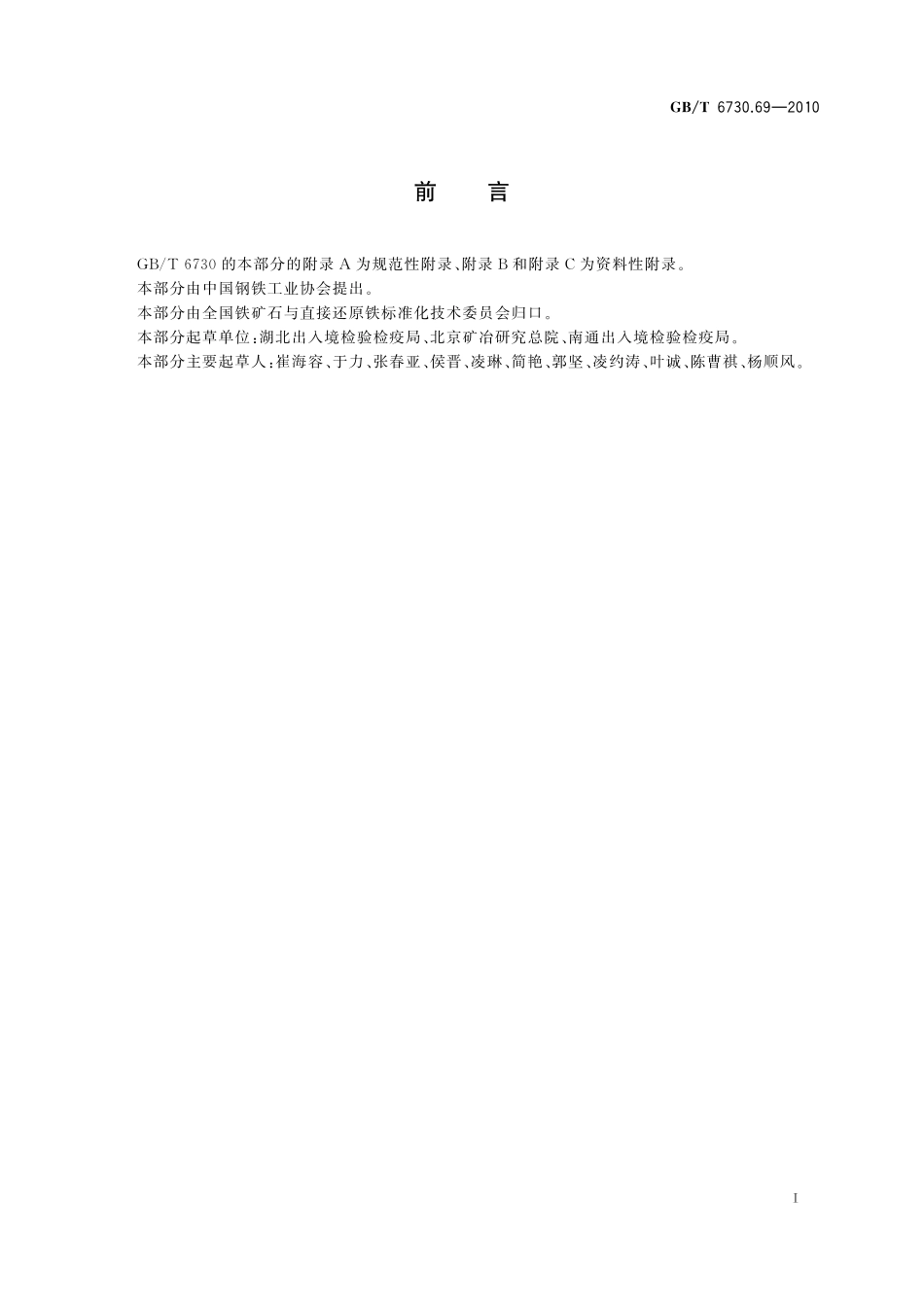 GB／T 6730.69-2010 铁矿石 氟和氯含量的测定 离子色谱法.pdf_第3页