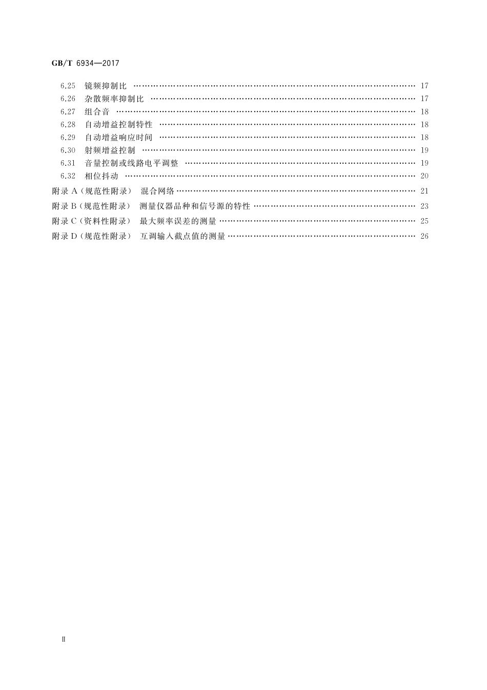 GB／T 6934-2017 短波单边带接收机电性能测量方法.pdf_第3页