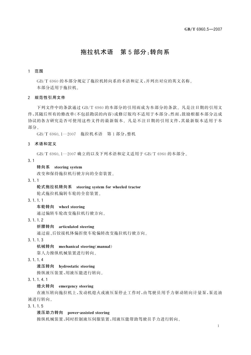 GB／T 6960.5-2007 拖拉机术语 第5部分：转向系.pdf_第3页