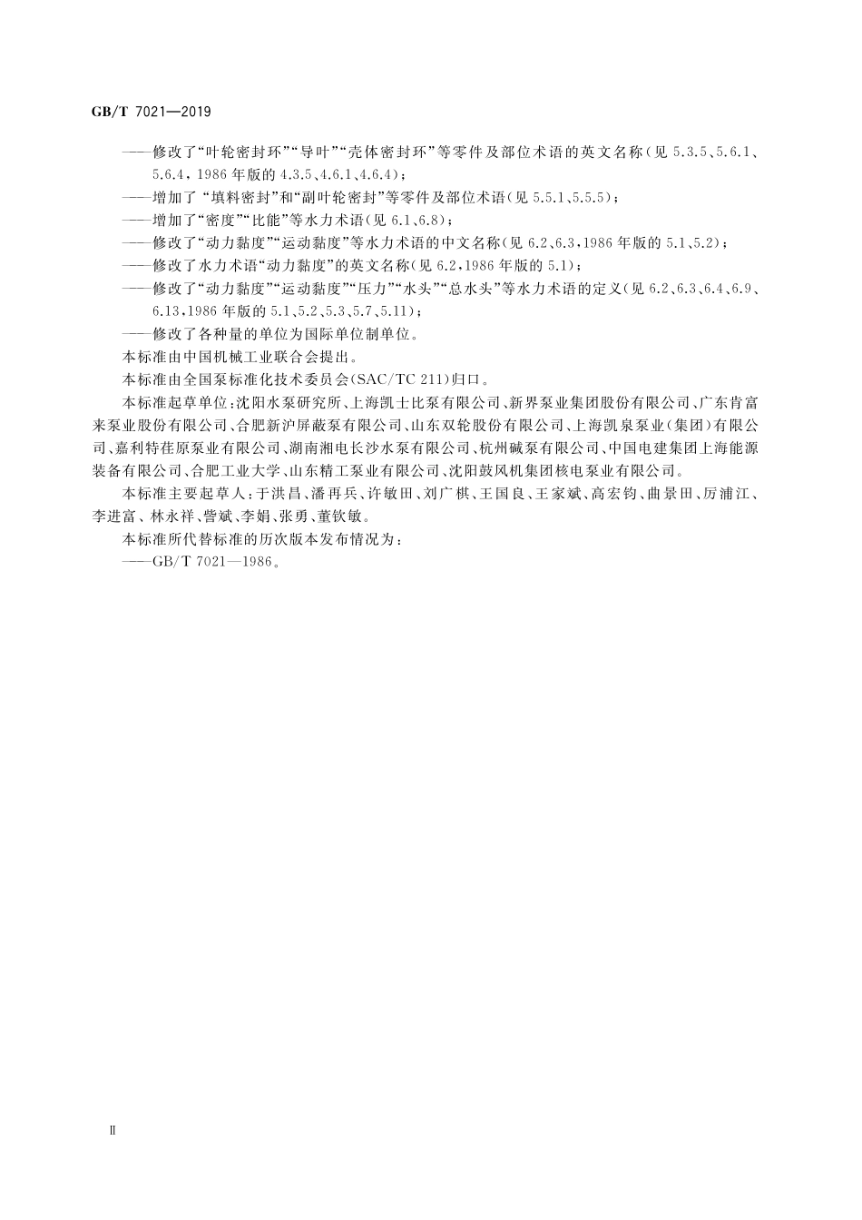 GB/T 7021-2019 离心泵名词术语.pdf_第3页