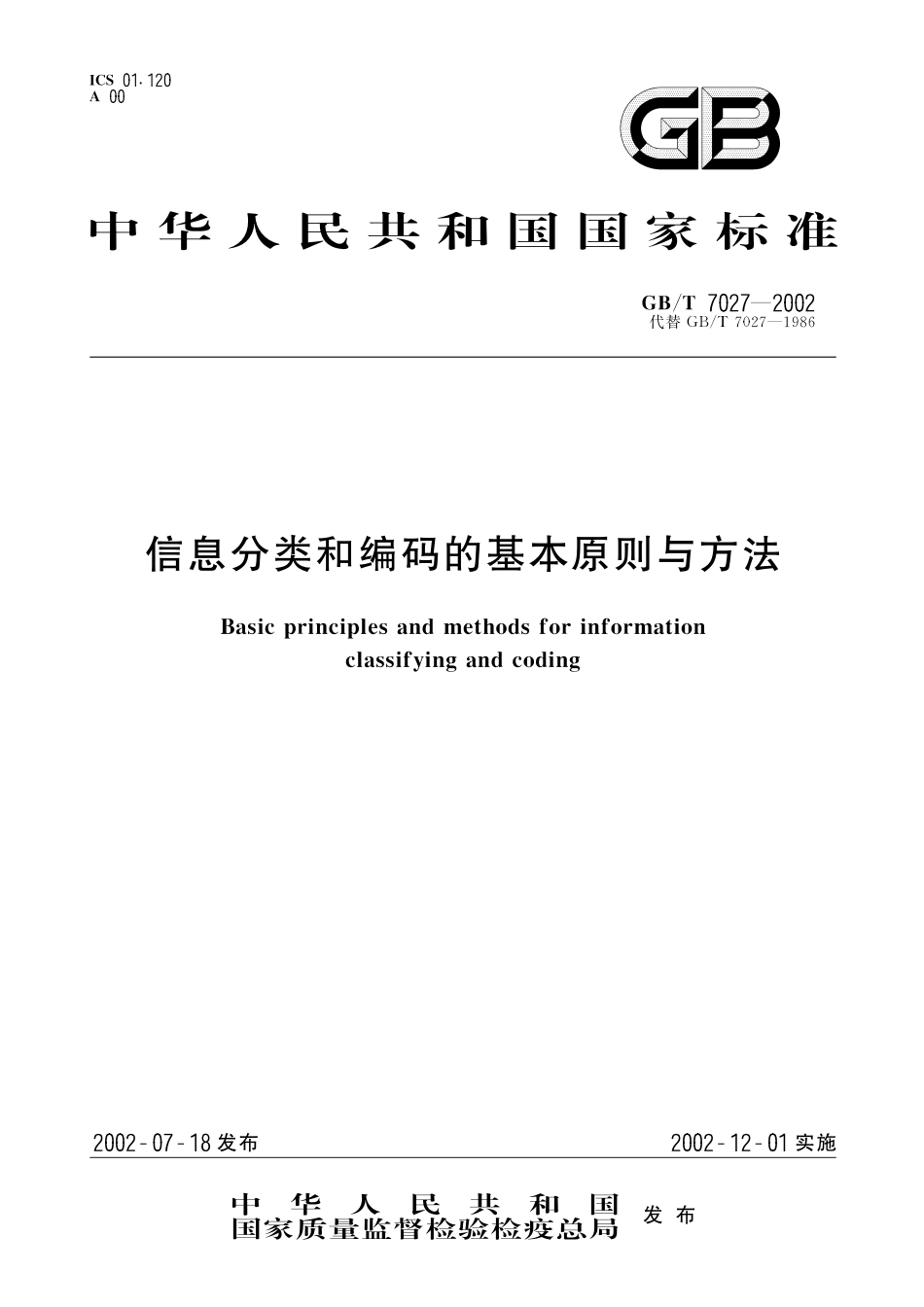 GB／T 7027-2002 信息分类和编码的基本原则与方法.pdf_第1页
