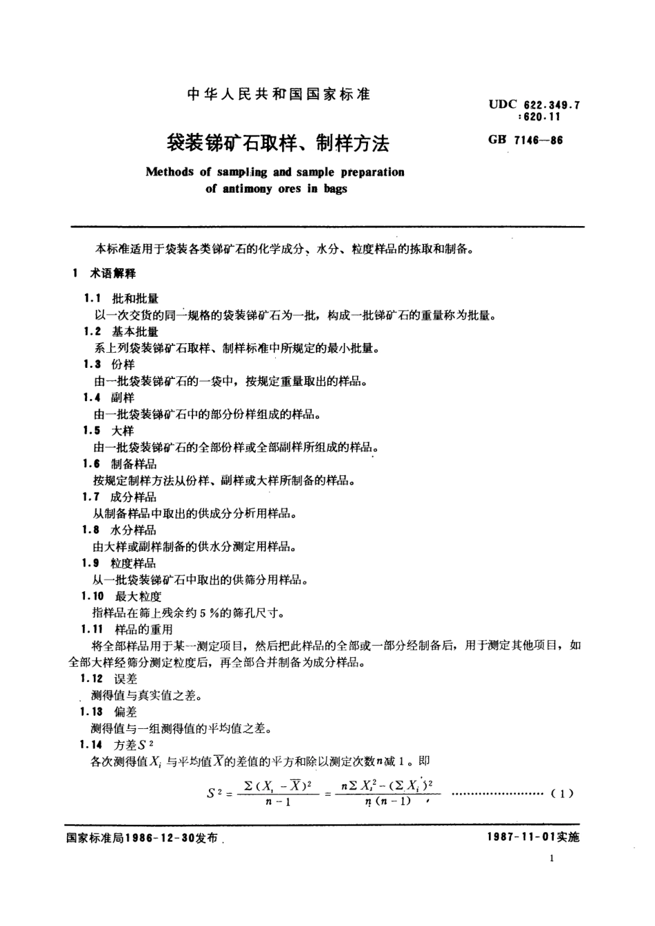 GB／T 7146-1986 袋装锑矿石取样、制样方法.pdf_第2页
