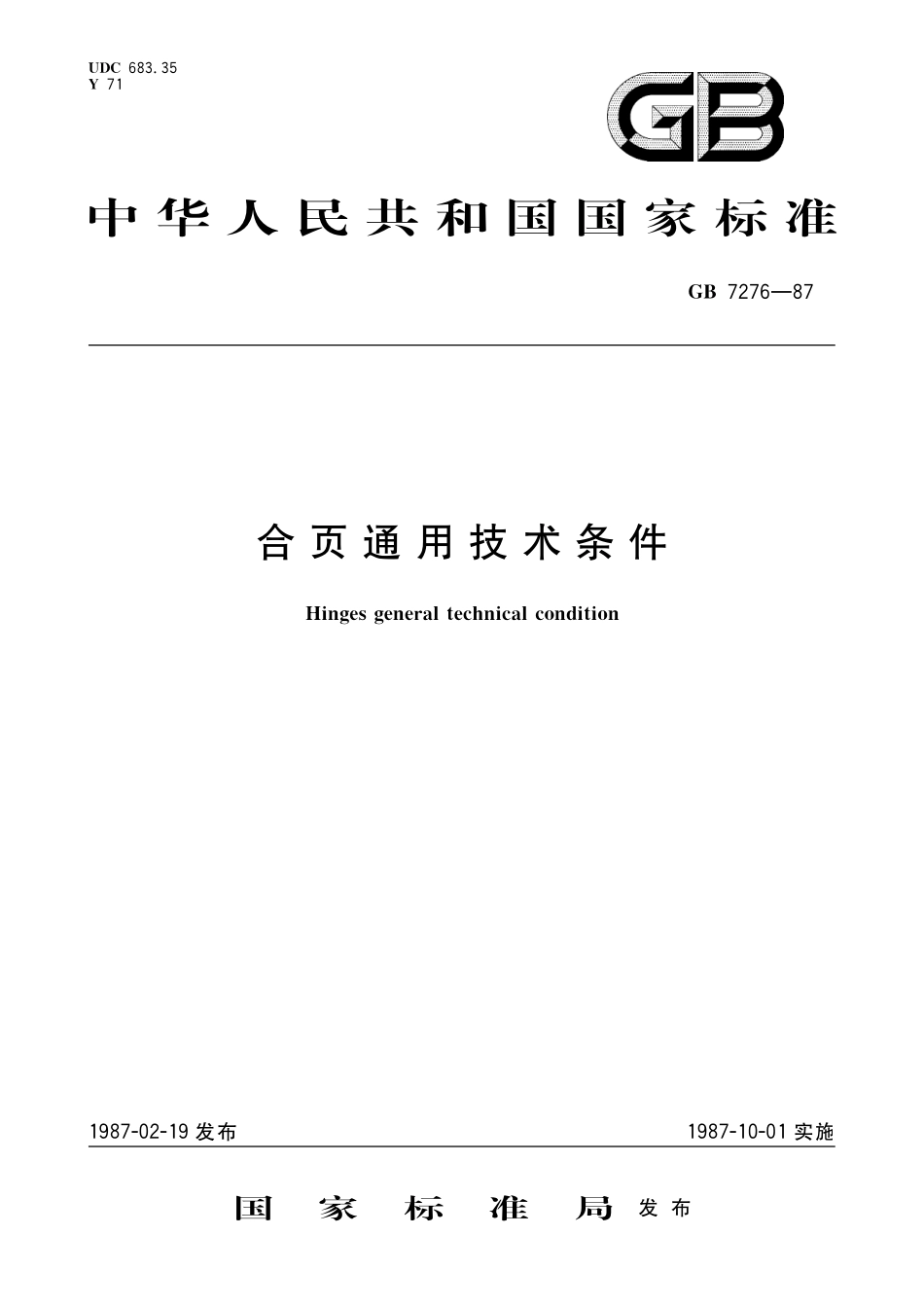 GB／T 7276-1987 合页通用技术条件.pdf_第1页
