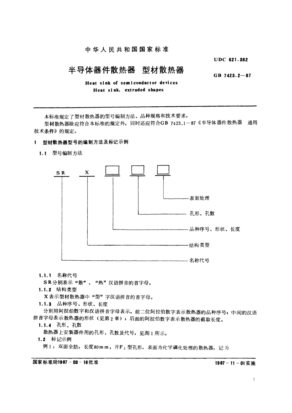 GB／T 7423.2-1987 半导体器件散热器 型材散热器.pdf_第2页