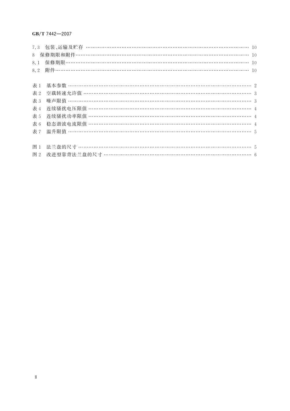 GB／T 7442-2007 角向磨光机.pdf_第3页