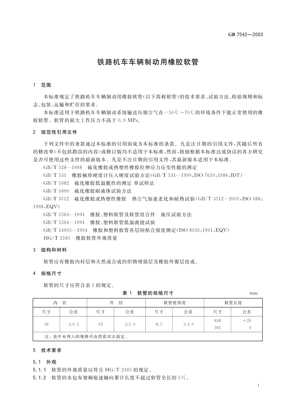 GB／T 7542-2003 铁路机车车辆制动用橡胶软管.pdf_第3页