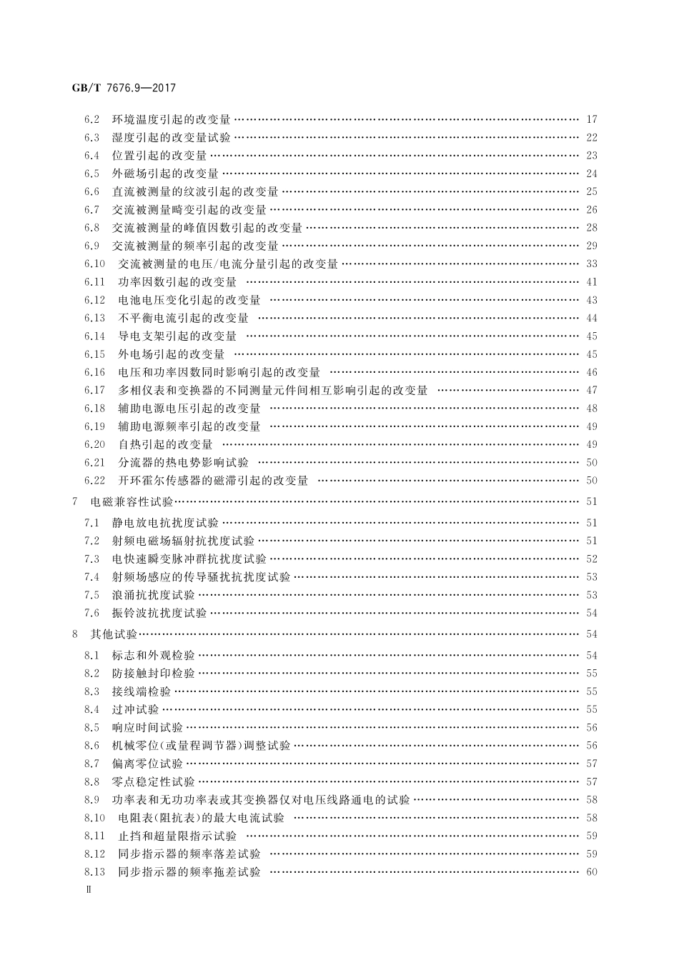 GB／T 7676.9-2017 直接作用模拟指示电测量仪表及其附件 第9部分：推荐的试验方法.pdf_第3页
