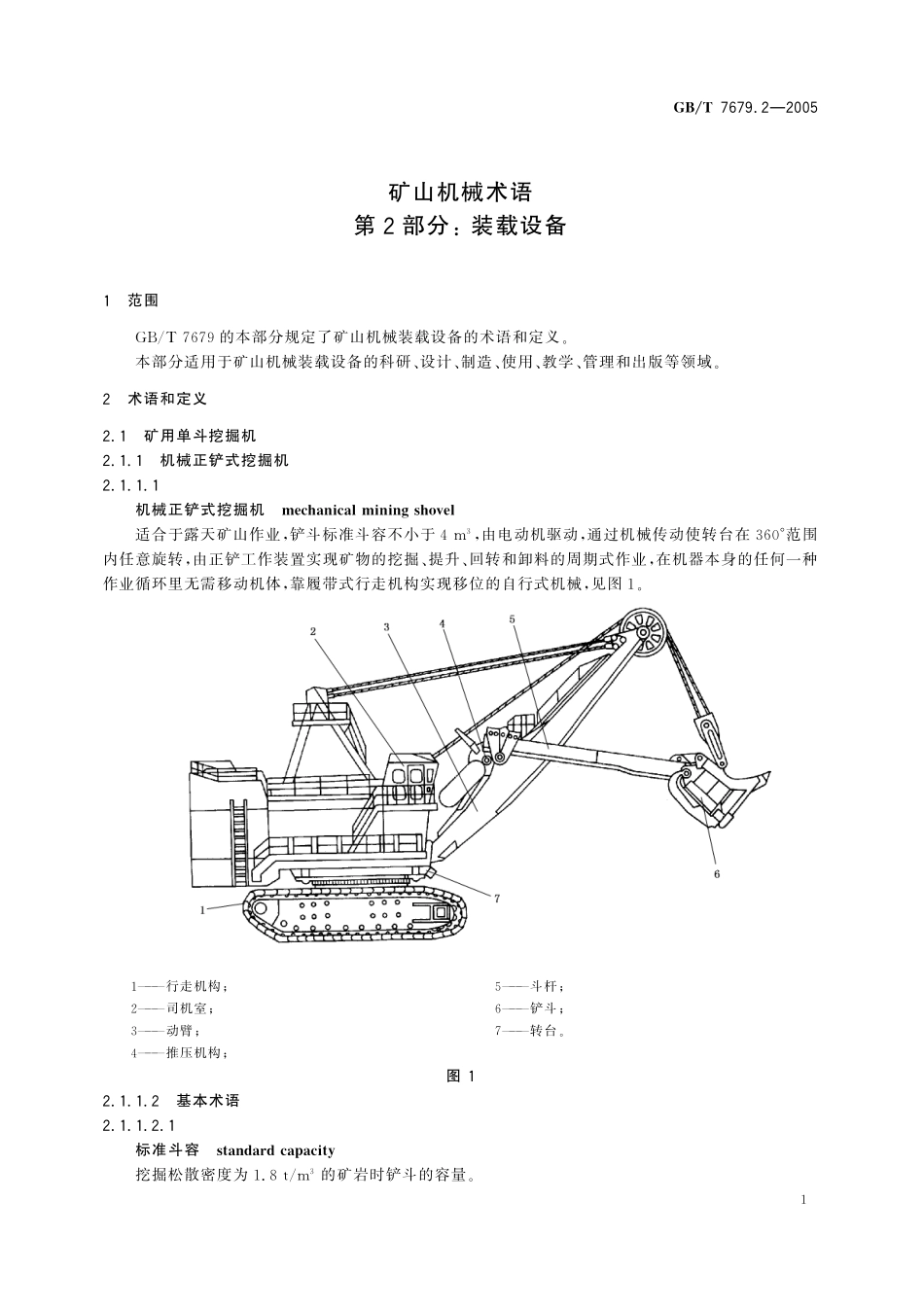 GB／T 7679.2-2005 矿山机械术语 第2部分：装载设备.pdf_第3页