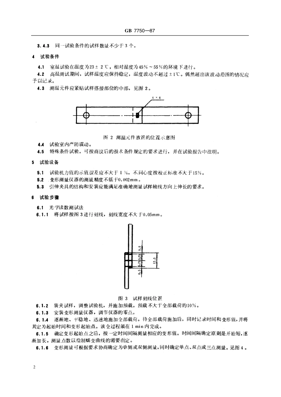 GB／T 7750-1987 胶粘剂拉伸剪切蠕变性能试验方法 (金属对金属).pdf_第3页