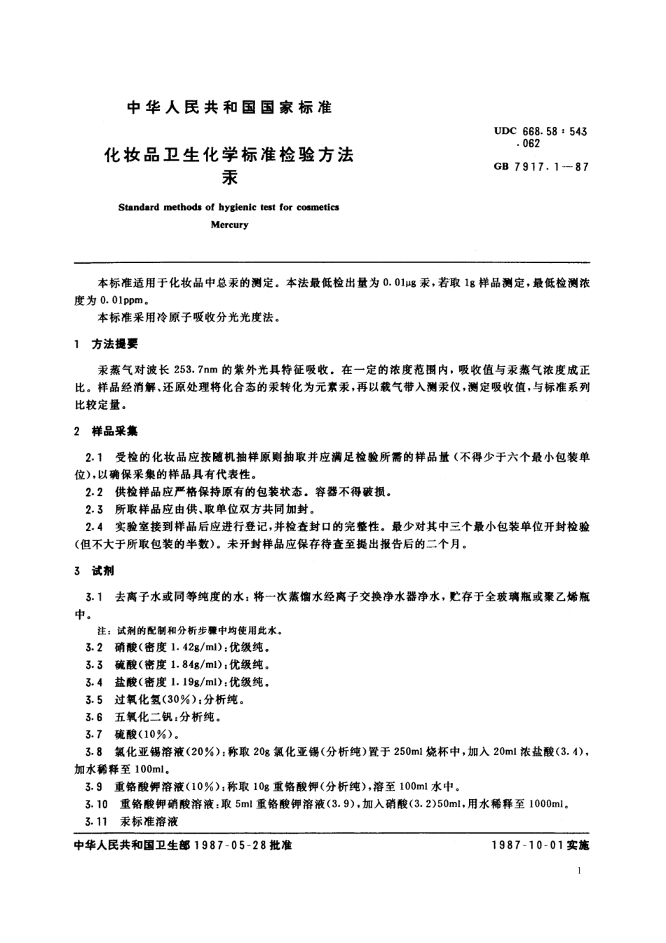 GB／T 7917.1-1987 化妆品卫生化学标准检验方法 汞.pdf_第2页