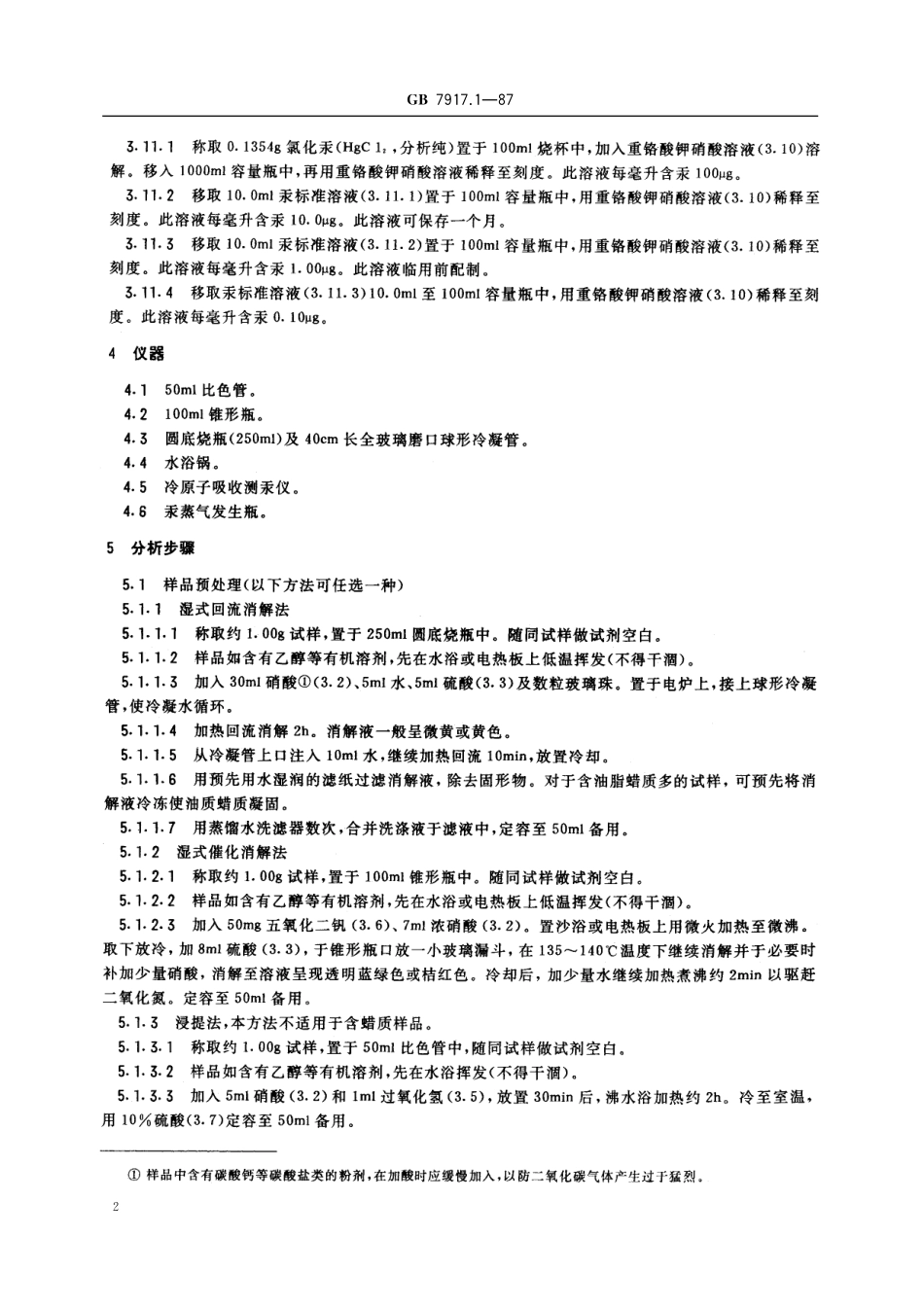 GB／T 7917.1-1987 化妆品卫生化学标准检验方法 汞.pdf_第3页