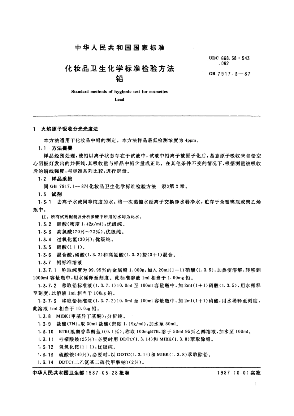 GB／T 7917.3-1987 化妆品卫生化学标准检验方法 铅.pdf_第2页