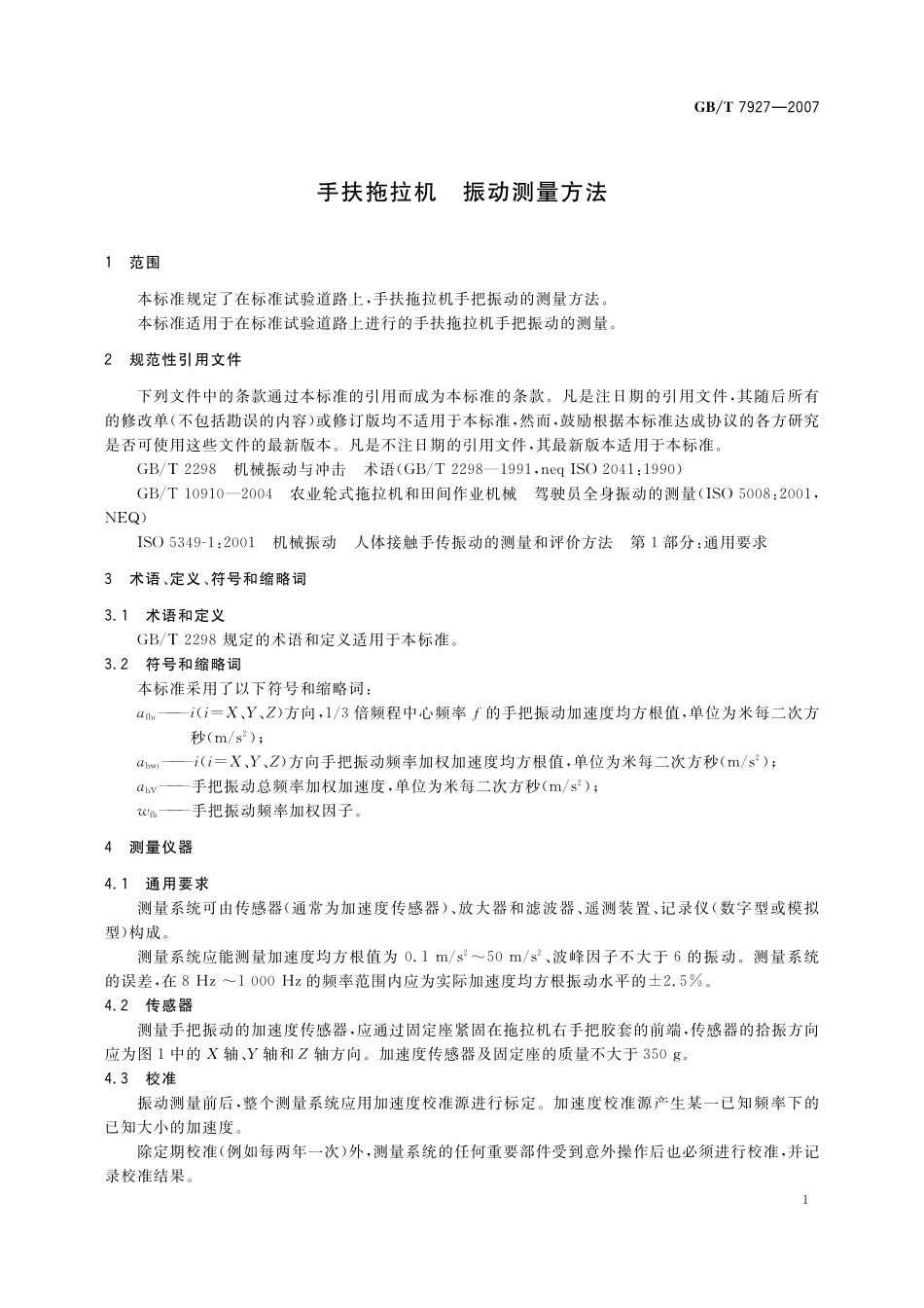 GB／T 7927-2007 手扶拖拉机 振动测量方法.pdf_第3页