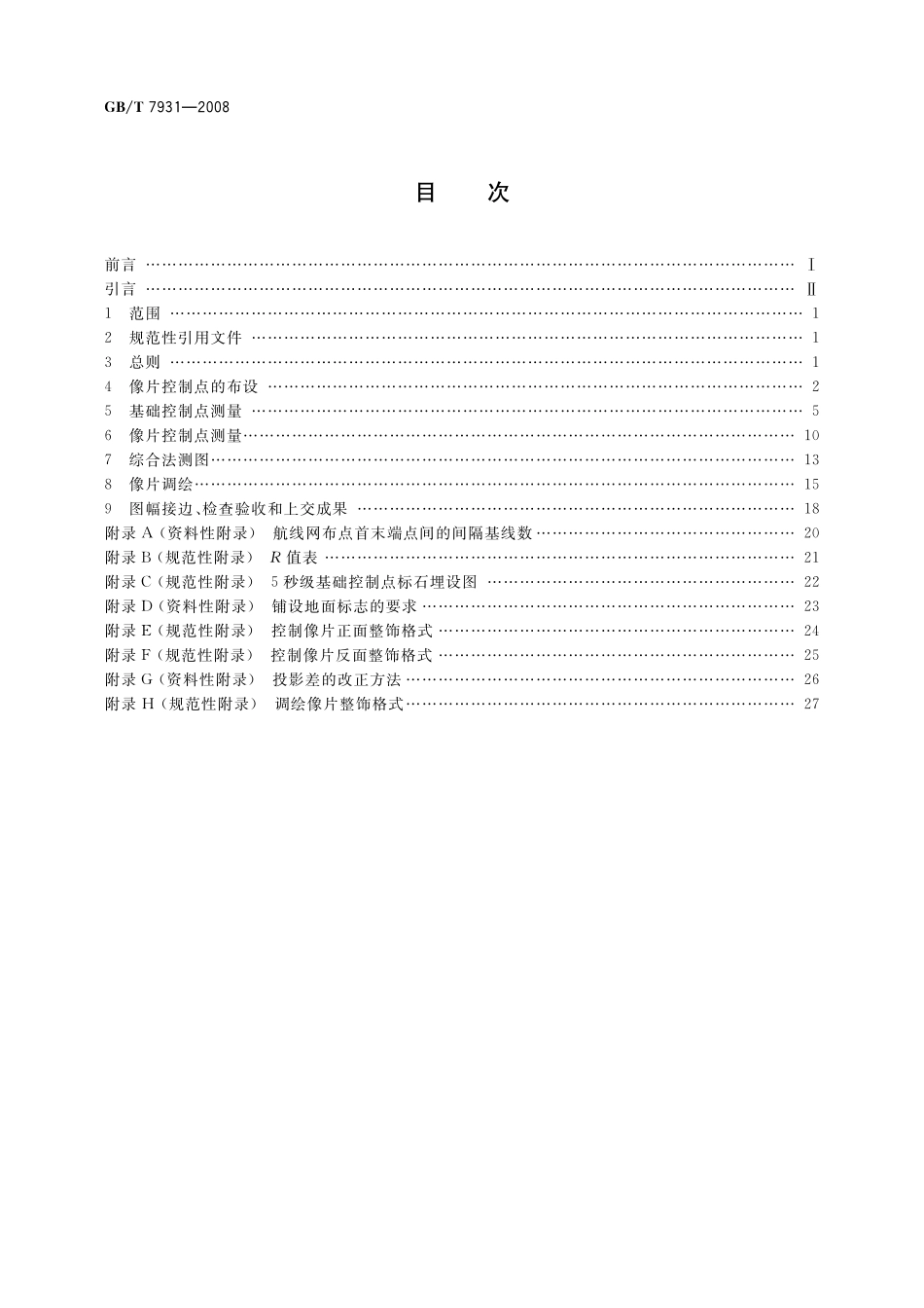 GB／T 7931-2008 1：500 1：1 000 1：2 000 地形图航空摄影测量外业规范.pdf_第2页