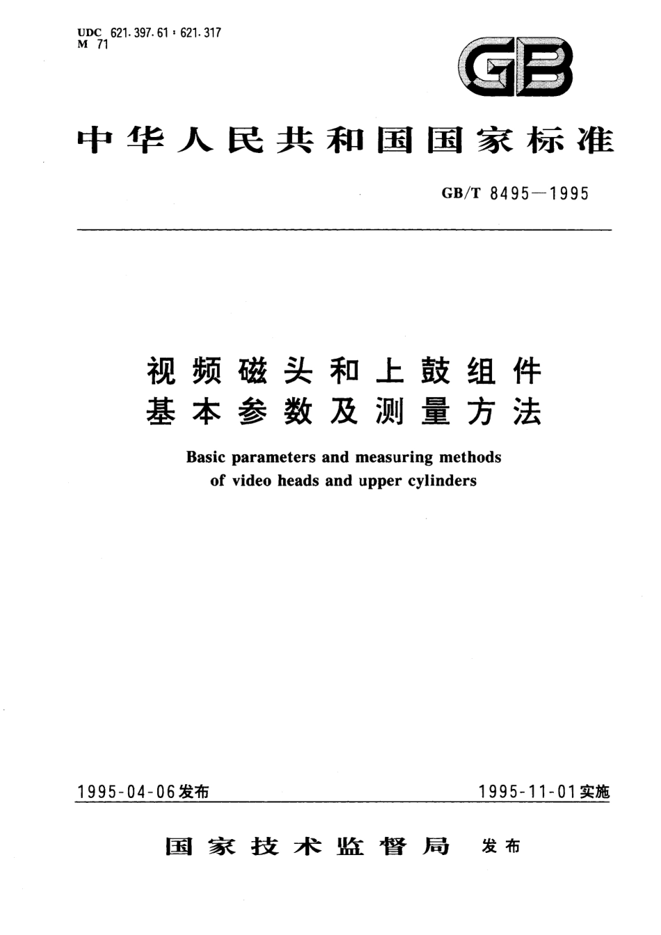 GB／T 8495-1995 视频磁头和上鼓组件基本参数及测量方法.pdf_第1页