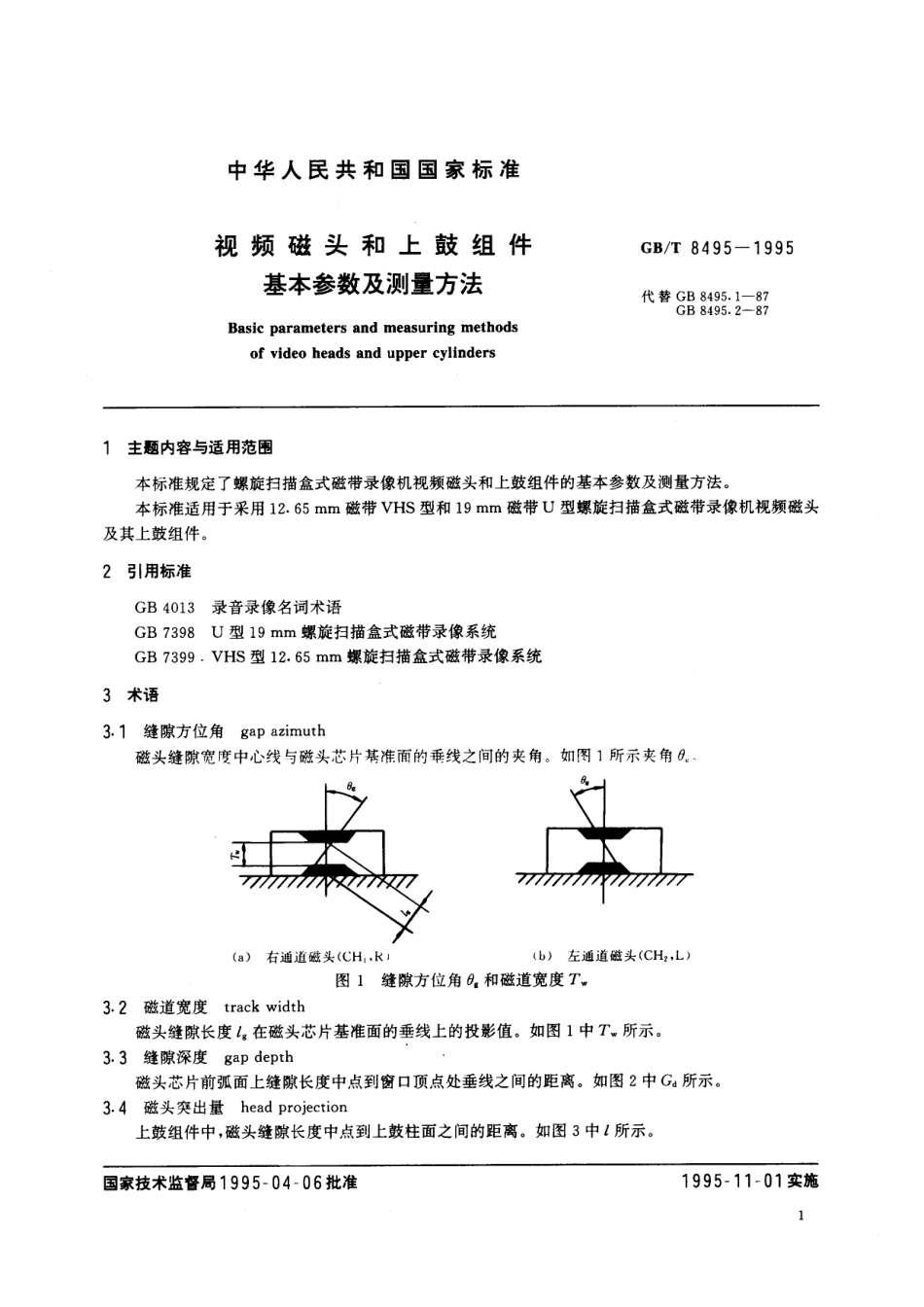GB／T 8495-1995 视频磁头和上鼓组件基本参数及测量方法.pdf_第2页