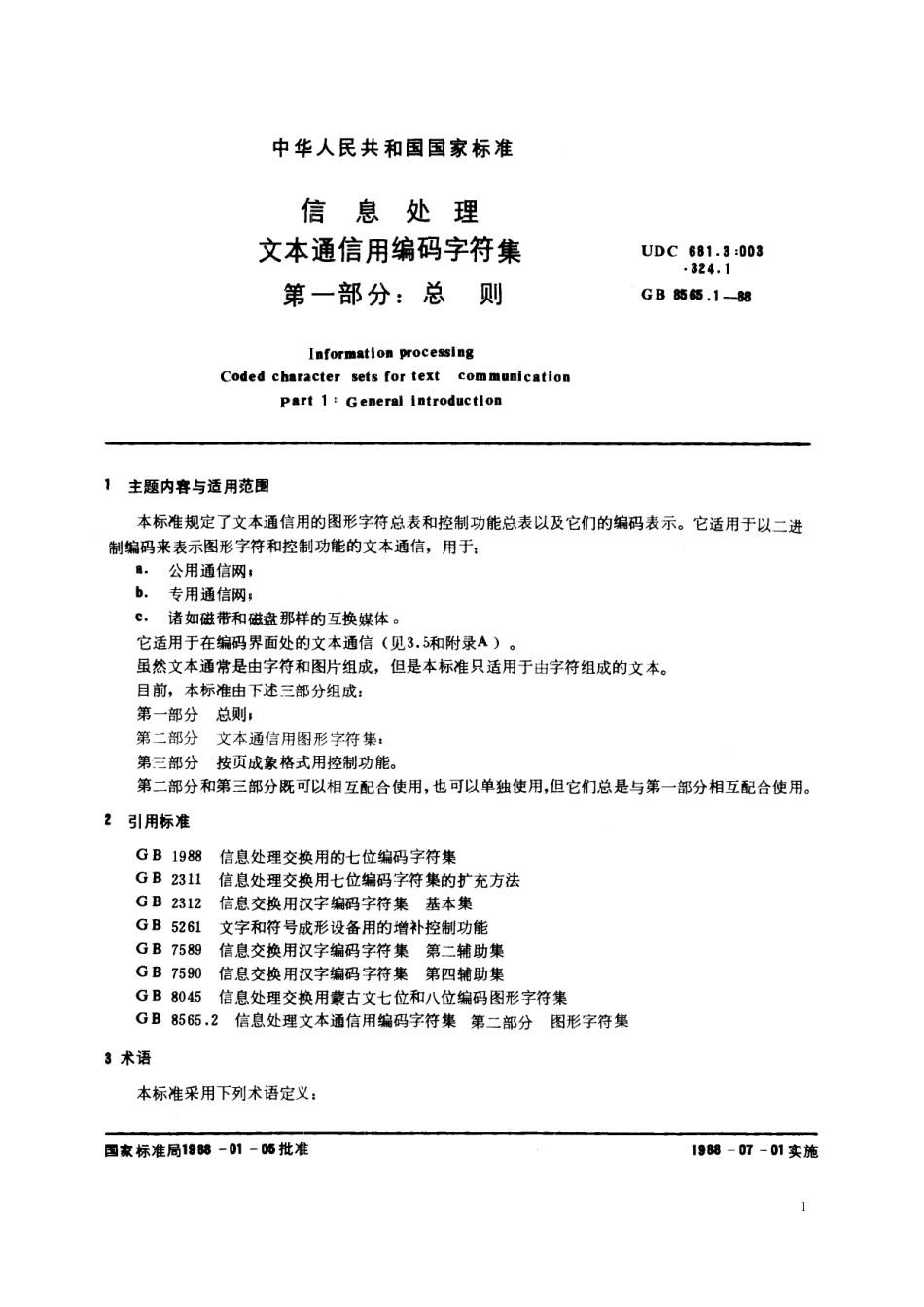GB／T 8565.1-1988 信息处理 文本通信用编码字符集 第一部分：总则.pdf_第2页