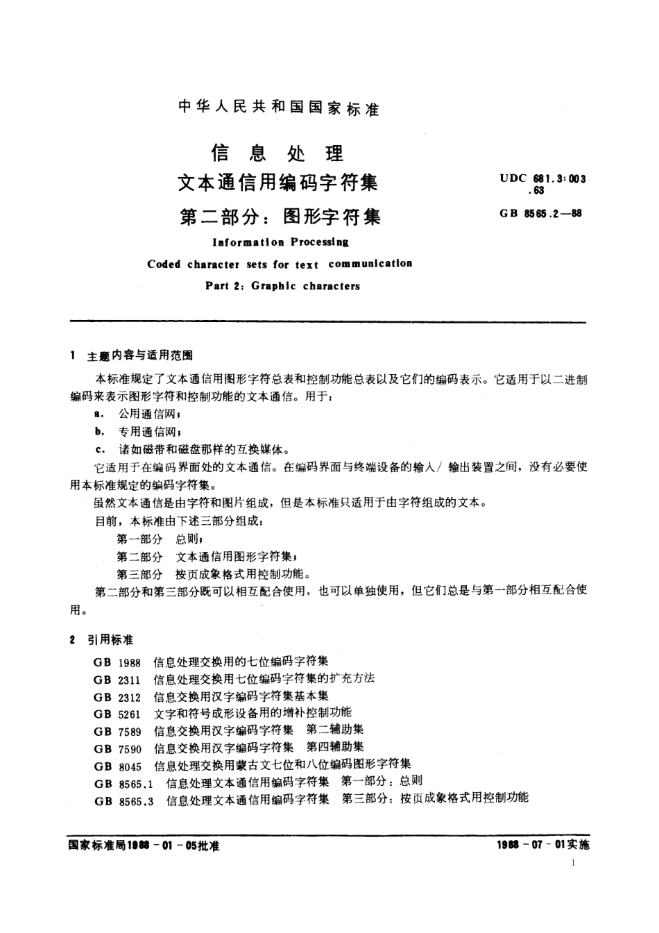 GB／T 8565.2-1988 信息处理 文本通信用编码字符集 第二部分：图形字符集.pdf_第2页