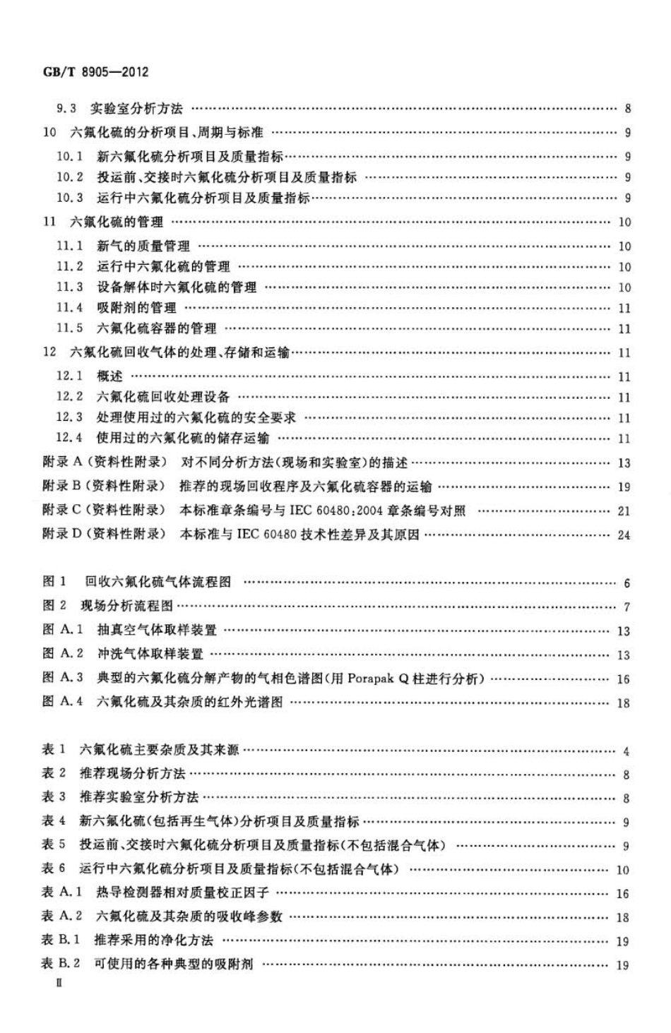 GB／T 8905-2012 六氟化硫电气设备中气体管理和检测导则.pdf_第3页