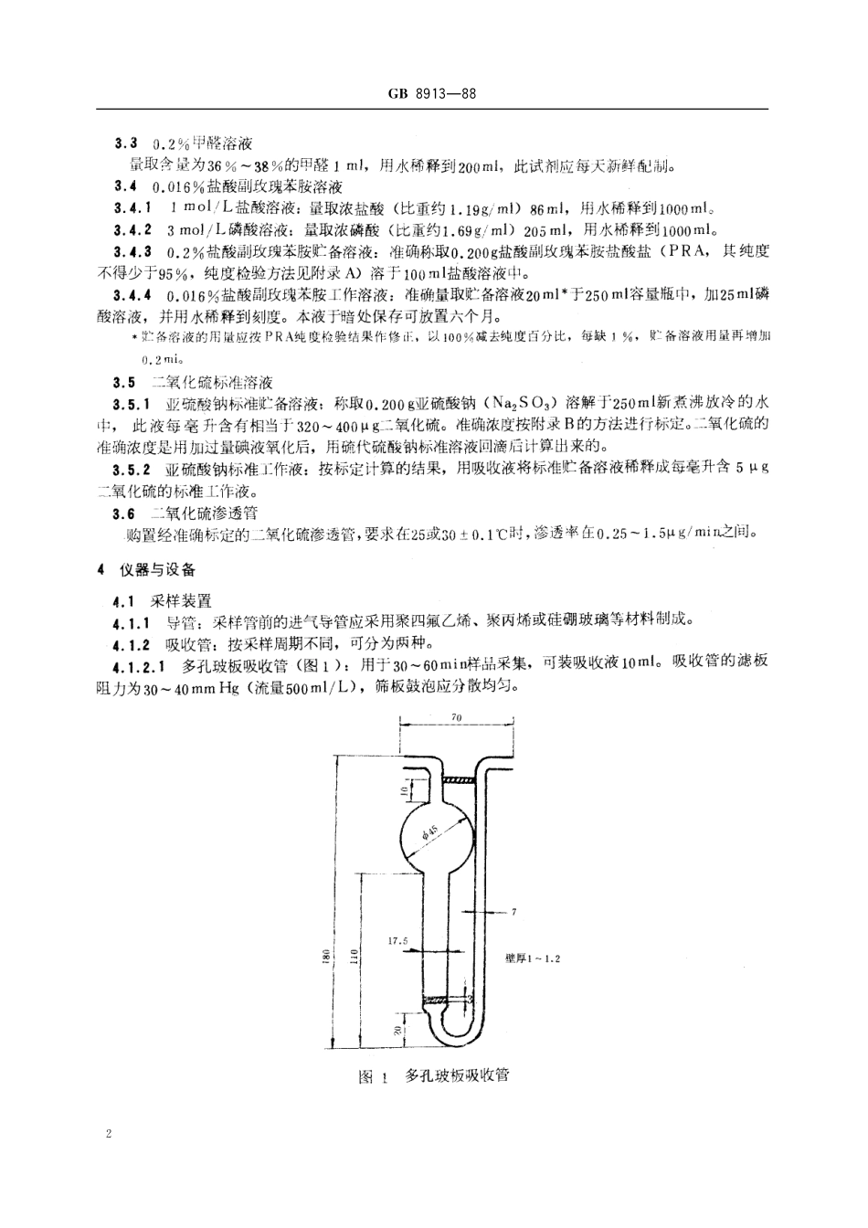 GB／T 8913-1988 居住区大气中二氧化硫卫生标准检验方法 四氯汞盐盐酸副玫瑰苯胺分光光度法.pdf_第3页