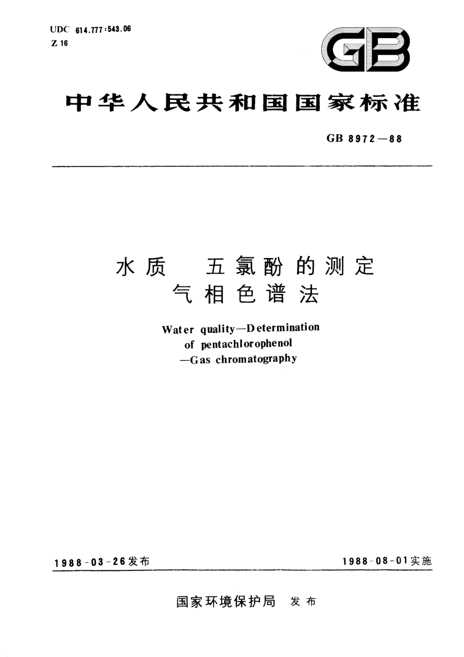 GB／T 8972-1988 水质 五氯酚的测定 气相色谱法.pdf_第1页