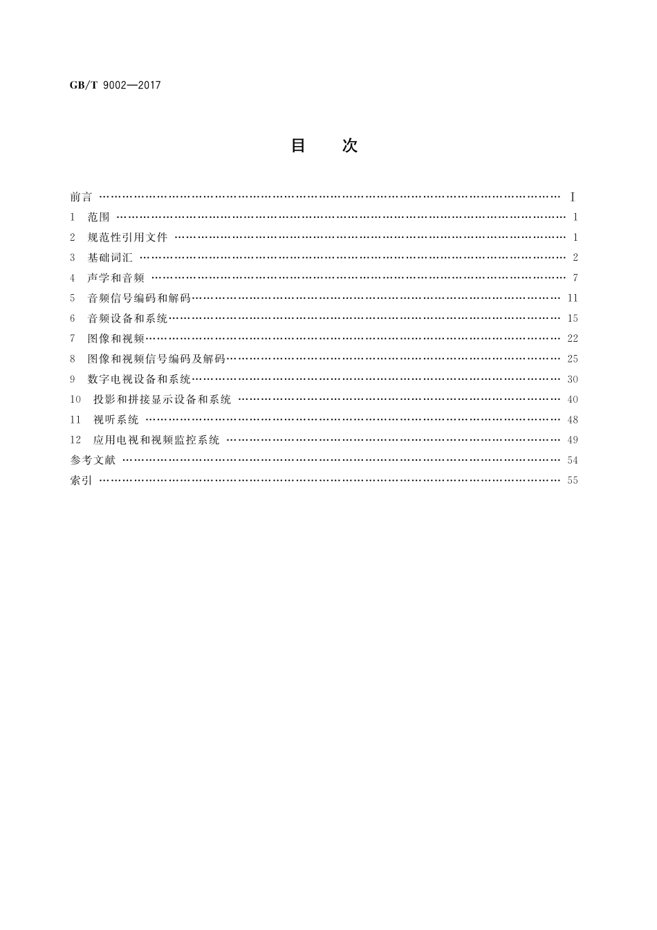 GB／T 9002-2017 音频、视频和视听设备及系统词汇.pdf_第2页