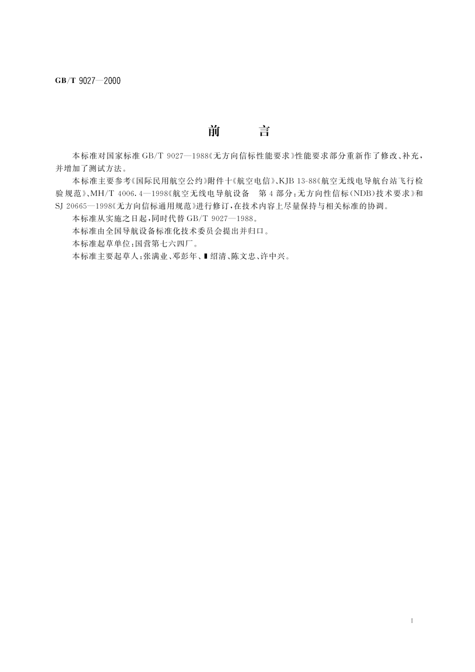 GB／T 9027-2000 无方向信标性能要求和测试方法.pdf_第3页