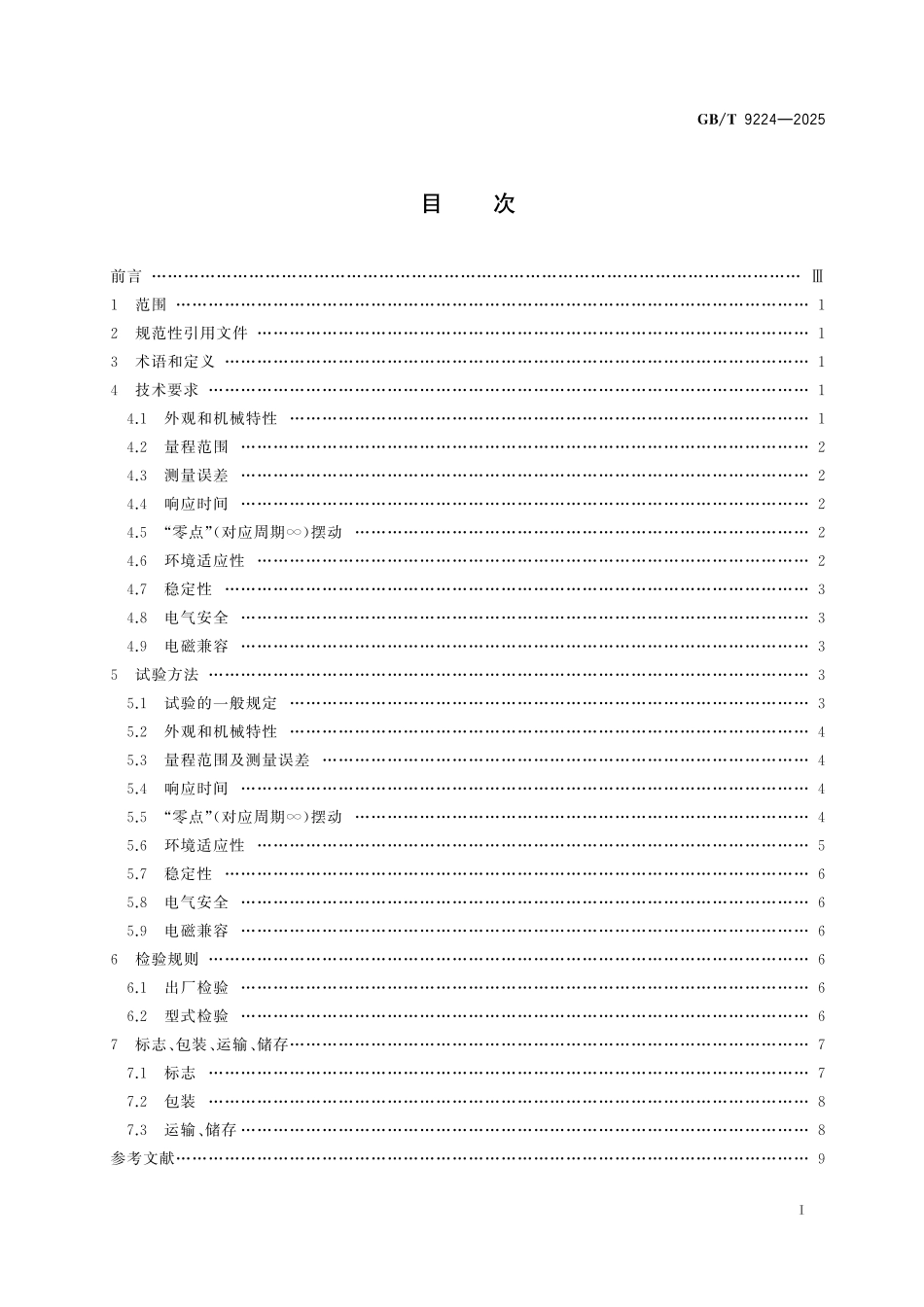 GB／T 9224-2025 直流周期计.pdf_第3页