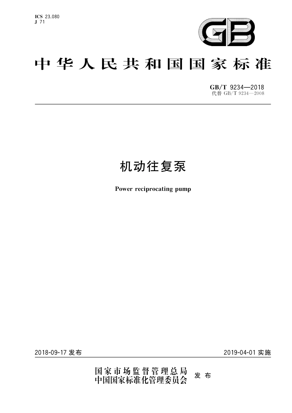 GB／T 9234-2018 机动往复泵.pdf_第1页